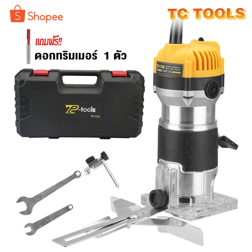 TP TOOLS เครื่องเซาะร่อง 850 วัตต์ เร้าเตอร์ ทริมเมอร์ 1/4 นิ้ว เครื่องเซาะร่องไม้ รุ่น TP-3706 แถมฟรี!! ดอกทริมเมอร์