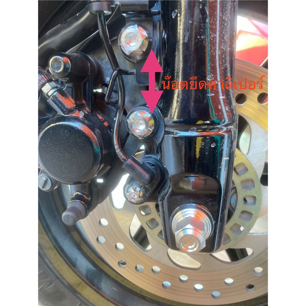 น๊อตเลส ยึดคาลิปเปอร์หน้า แกรนด์ ฟีลาโน่ น๊อตยึดปั้มเบรคหน้า n-max x-max aerox งานเฮงสกรู
