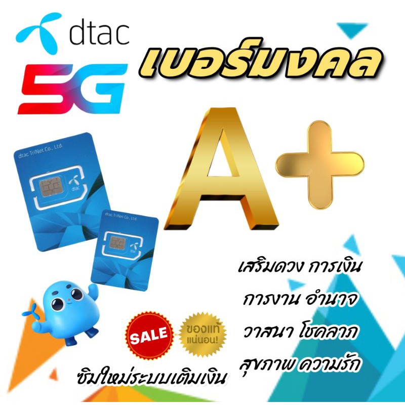 เบอร์มงคลเสริมดวง Dtac ซิมเติมเงินซิมใหม่

<p>“><center></p>
<h4></h4>
<p><p><font color=