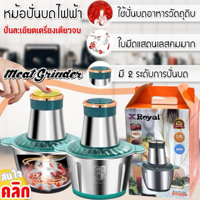 Meat Grinder หม้อปั่นบดละเอียดไฟฟ้า