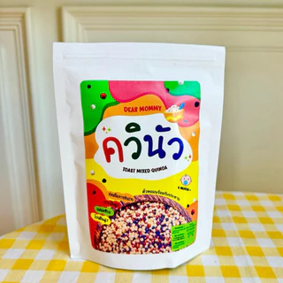 DEAR MOMMY ควินัว 3 สี คั่วแบบเม็ดพร้อมทาน (แบบรีฟิลลงขวดของร้านได้)บรรจุในถุงซิปล็อคอย่างดี ปริมาณ 120 กรัม
