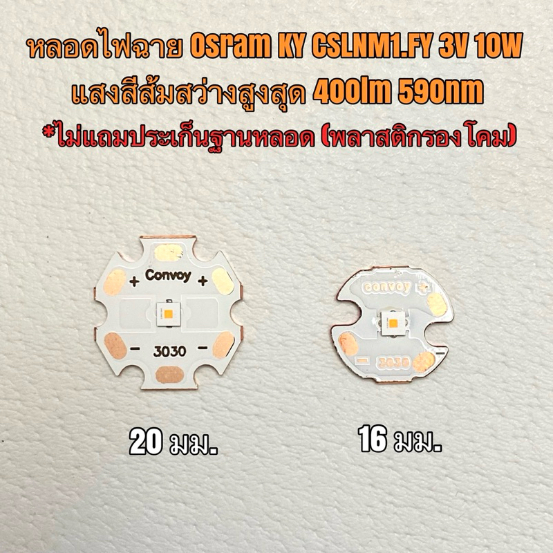 หลอดไฟฉาย Osram KY CSLNM1.FY 3V 10W