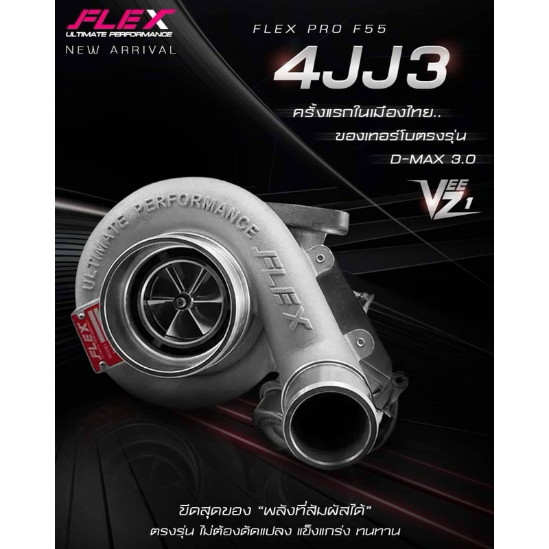 F55 4JJ3 ตรงรุ่น  FLEX PRO F55 VEEZ V1 ไส้ F55 ใบบิลเลต ทำบูสต์สูงสุด 60 Psi