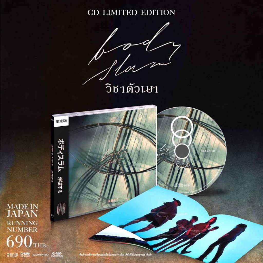 CD BODYSLAM MEAD IN JAPAN อัลบั้ม ดัม-มะ-ชา-ติ CD LIMITED EDITION