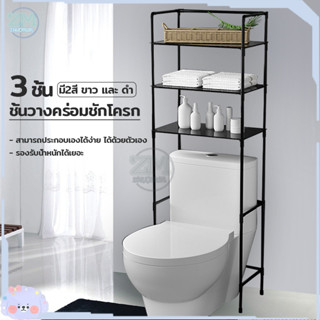 ชั้นวางของในห้องน้ำ ที่วางของในห้องน้ํา 3ชั้น ชั้นวางของ ชั้…