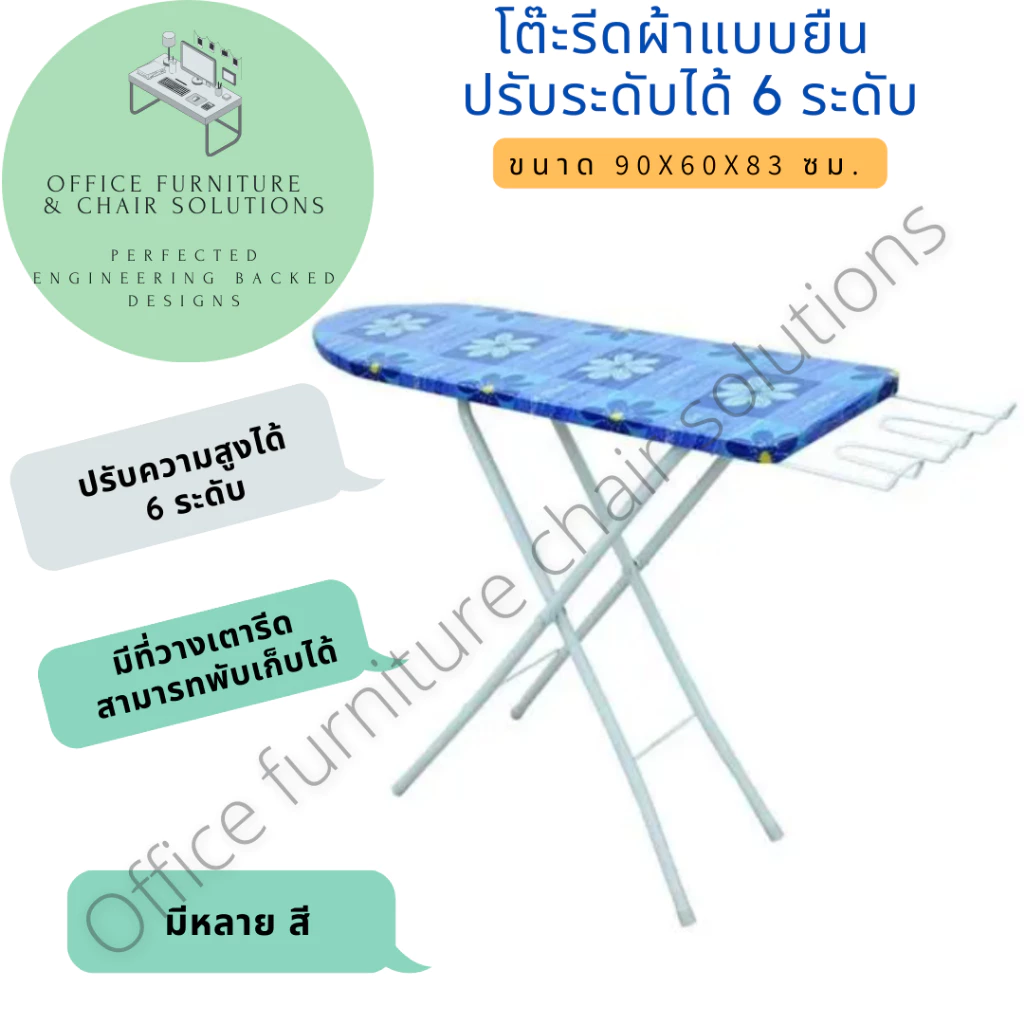โต๊ะรีดผ้าแบบยืน ปรับระดับได้ 6 ระดับ พับเก็บได้ เก็บเงินปลายทางได้! (คละลาย)