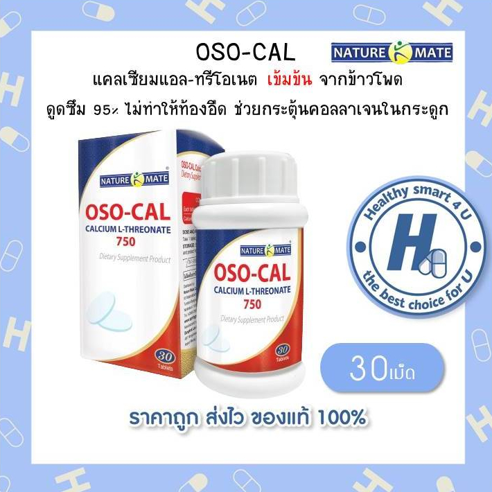 Naturemate Calcium L-Threonate 750 mg. เนเจอร์เมท *แคลเซียมข้าวโพด แอล-ทรีโอเนต 30 เม็ด ดูดซึม 95% ท