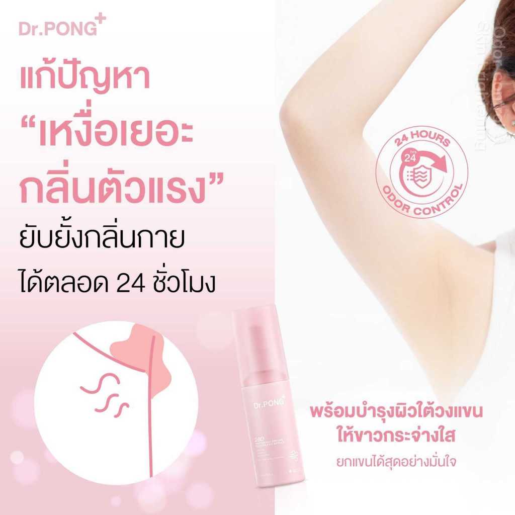 Beauty-Siam แท้ทั้งร้าน !! แบ่งขายสเปรย์ระงับกลิ่นกาย Dr.pong 28d whitening drone deodorant spray