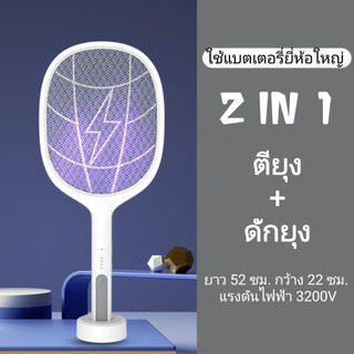 🏸 ไม้ช็อตยุงไฟฟ้า 2in1 สามารถเสียบสายชาร์ทำงานได้ตลอด ตั้งล่อยุงได้ จัดส่งจากไทย