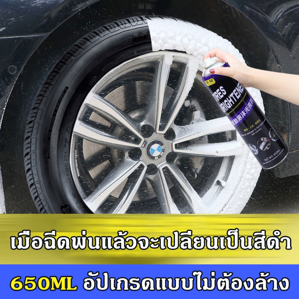 น้ำยาขัดยางดำ เคลือบยางดำ สเปรย์เคลือบเงารถ น้ํายาขัดยาง น้ํายาขัดล้อ น้ํายาเช็ดยางดํา น้ำยาขัดยางรถ เคลือบยาง 650ML