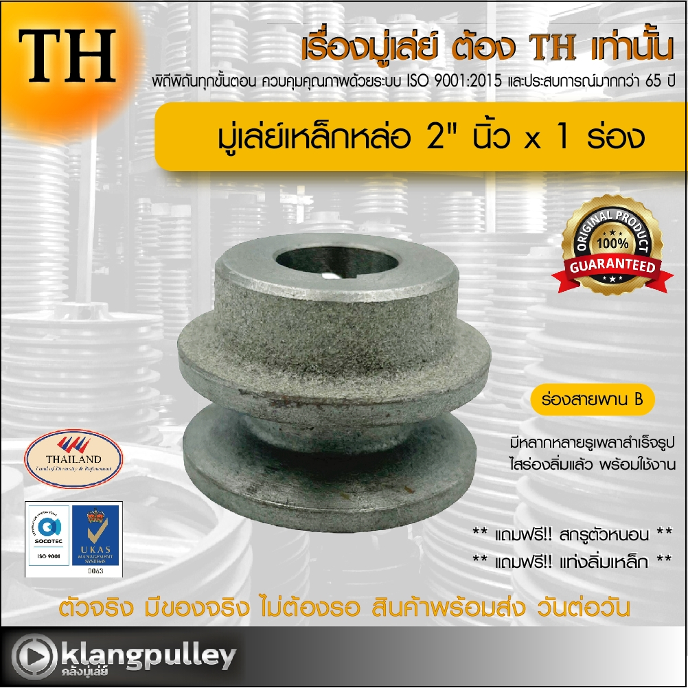 มู่เล่ย์เหล็กหล่อ Ø 2