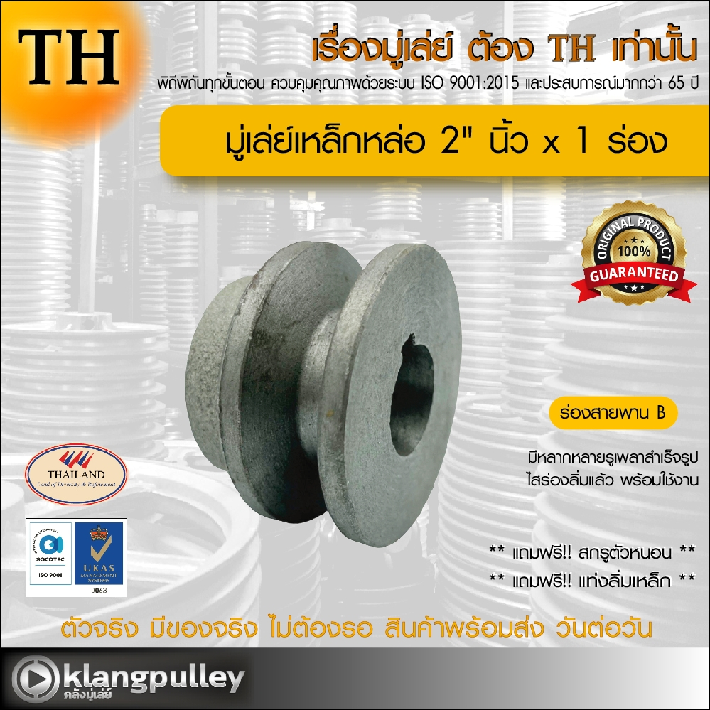 มู่เล่ย์เหล็กหล่อ Ø 2