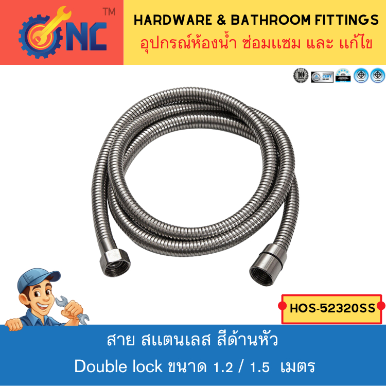 NC Hardware สาย สเเตนเลส 304 สีด้านหัว Double lock ขนาด 1.2 / 1.5  เมตร ใช้ได้กับฝักบัวเเละ ชุดสายฉีด ทนน้ำร้อน