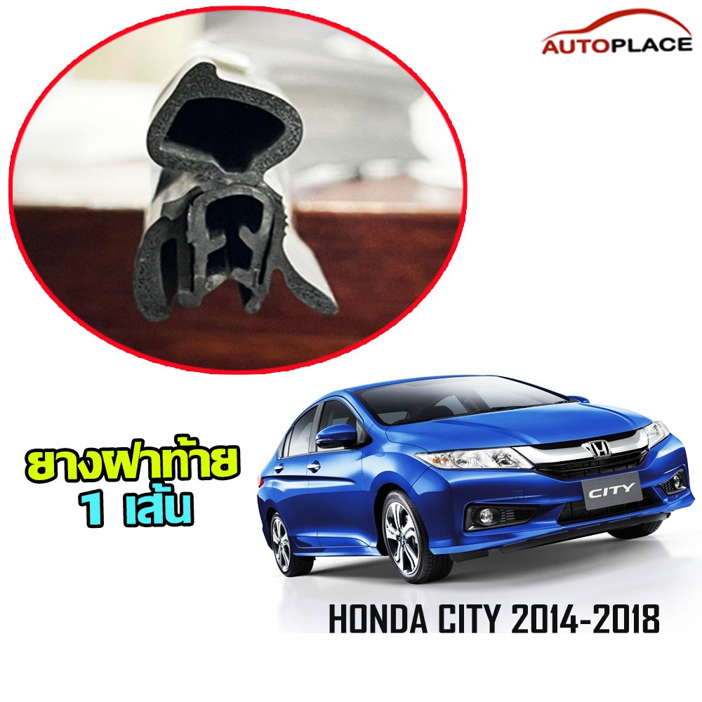 CITY 2014-2018 ยางนวมฝาท้ายกระดูกงู ตัวถัง ชนิดปีก HONDA CITY 2014-2018 ยางกระดูกงูนวม *โปรดอ่านก่อนซื้อ*
