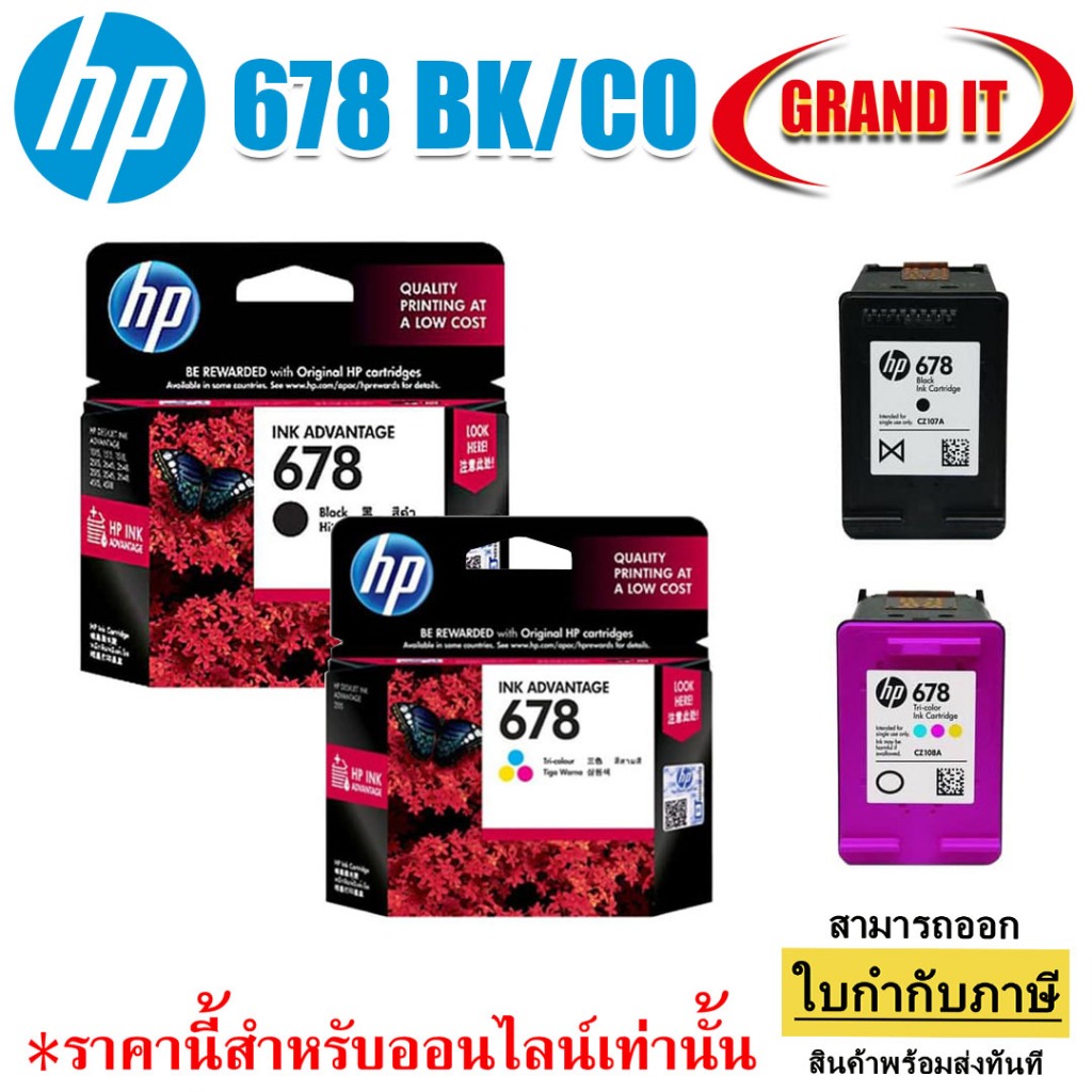 HP 678 Ink Advantage ตลับพิมพ์หมึกพิมพ์ ของแท้