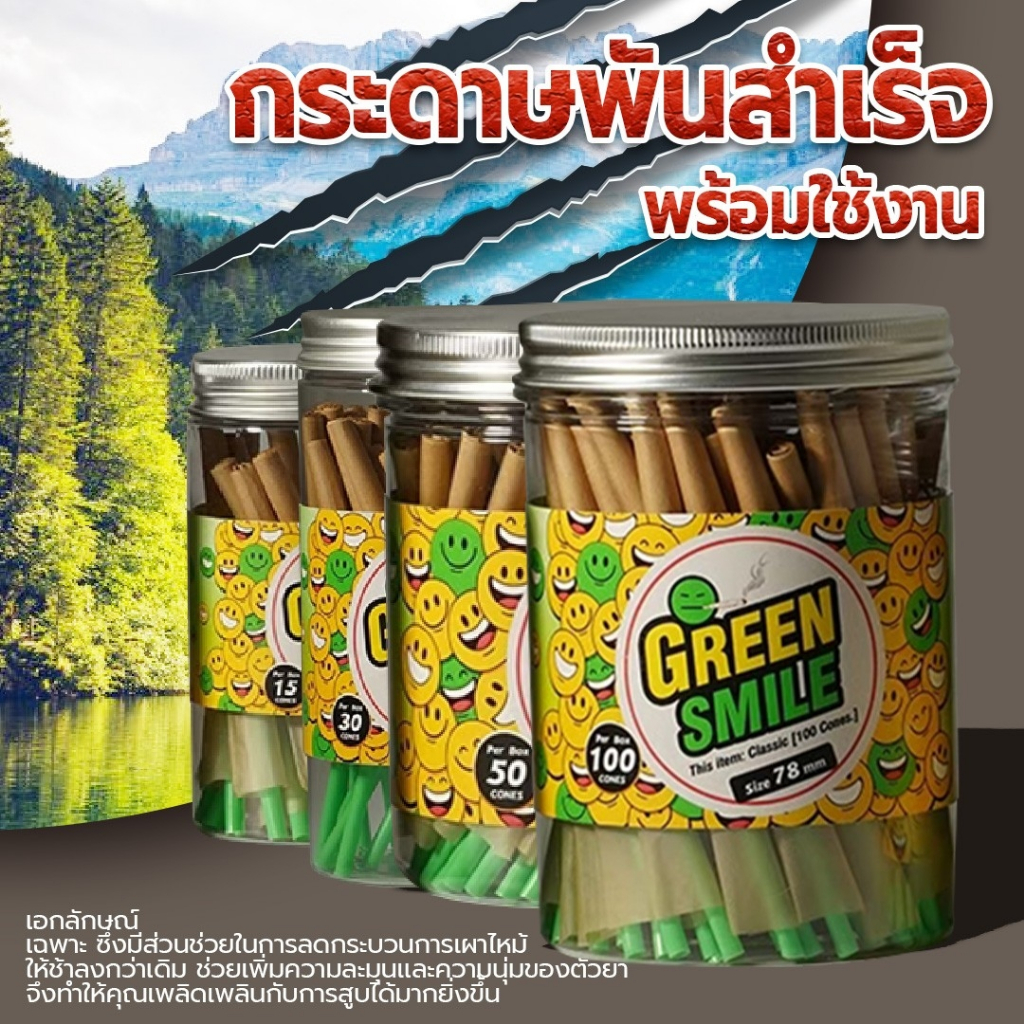 กระดาษโรลพันสำเร็จ (Greensmile) KingSize 110mm&78mmพร้อมจัดส่ง !!