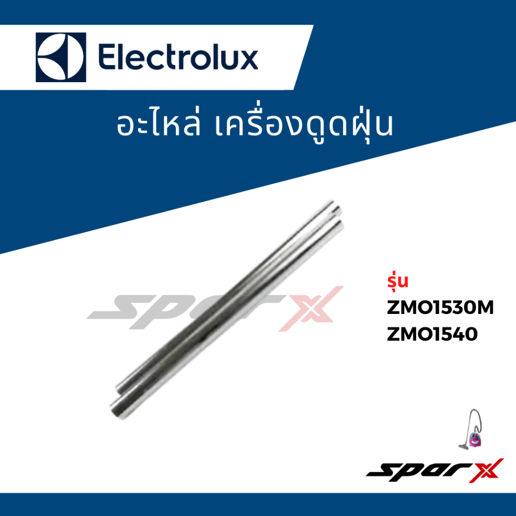 Electrolux ท่อเครื่องดูดฝุ่น รุ่น ZMO1540 / ZMO1530M