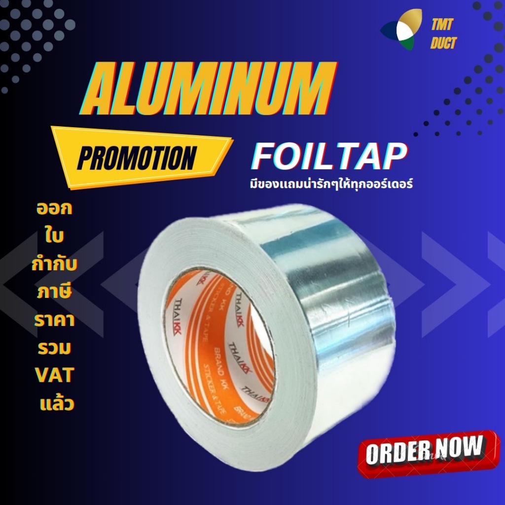 Foil Tape เทปอลูมิเนียมฟอยล์ (แกนส้ม KK ORANGE) 50ไมครอน  เทปปะหม้อ เทปหลังคารั่ว ขนาดหน้ากว้าง 2นิ้ว,2.5นิ้ว,3นิ้ว