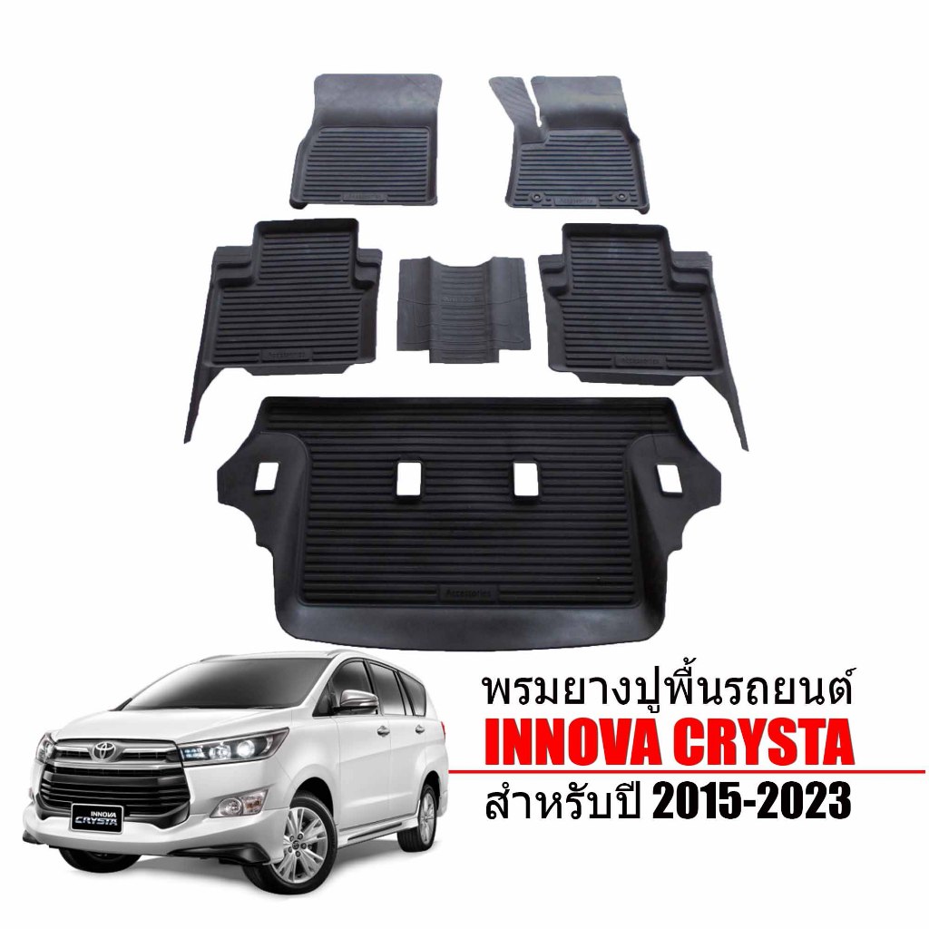 (สต๊อคพร้อมส่ง) พรมปูพื้นรถยนต์ สำหรับ TOYOTA INNOVA CRYSTA ปี 2015-2024 (ทุกรุ่น) พรมรถยนต์