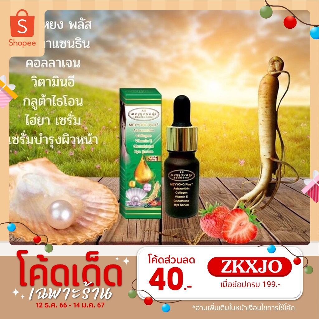 เซรั่มสาหร่าย ของแท้