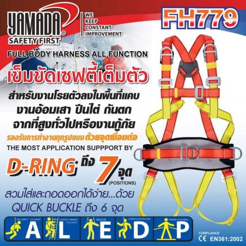 YAMADA เข็มขัดเซฟตี้แบบเต็มตัว รุ่น FH779 Full Body Harness All Function