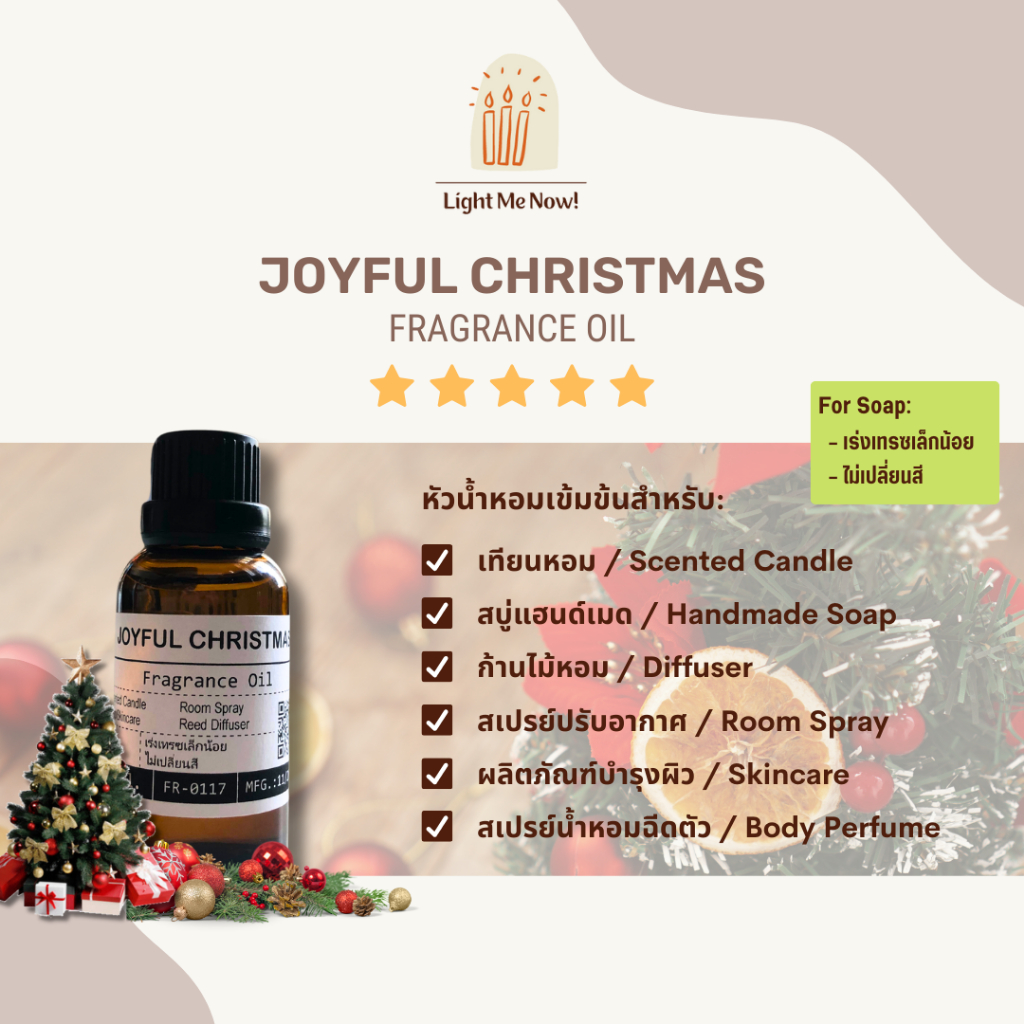 Light Me Now! หัวน้ำหอมกลิ่น Joyful Christmas Fragrance Oil สำหรับเทียนหอม, สบู่ และเครื่องหอม [80]