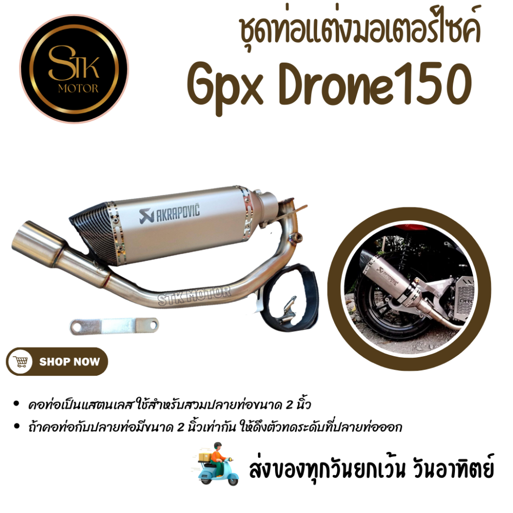 ชุดท่อมอเตอร์ไซค์  GPX Drone150 สวม 2 นิ้ว(51 มม.)+ปลาย AK14 นิ้วเงินปากเคฟล่า