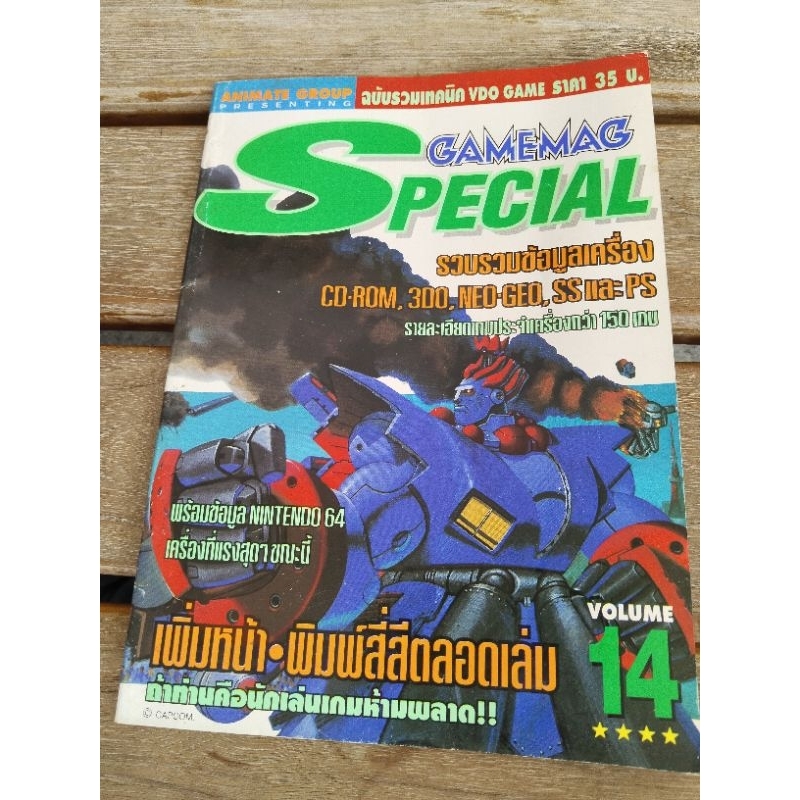 คู่มือเฉลยเกม gamemag special ฉบับรวมเทคนิค