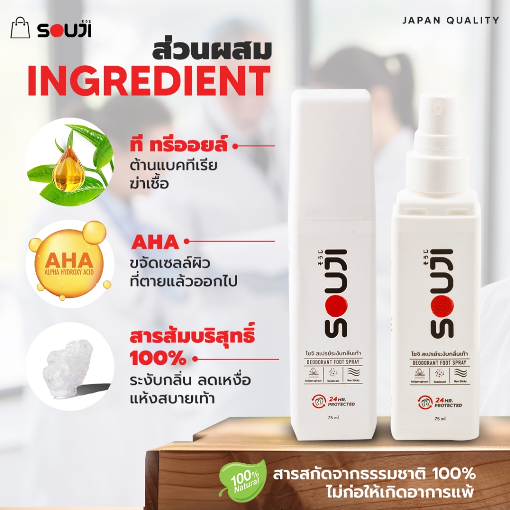 🔥โปรคุ้ม 3 FREE 1🔥แก้เท้าเหม็น สเปรย์ดับกลิ่นเท้า SOUJI FOOT SPRAY ดับกลิ่นเท้า แห้งไว ยาวนาน 24 ชม⏰
