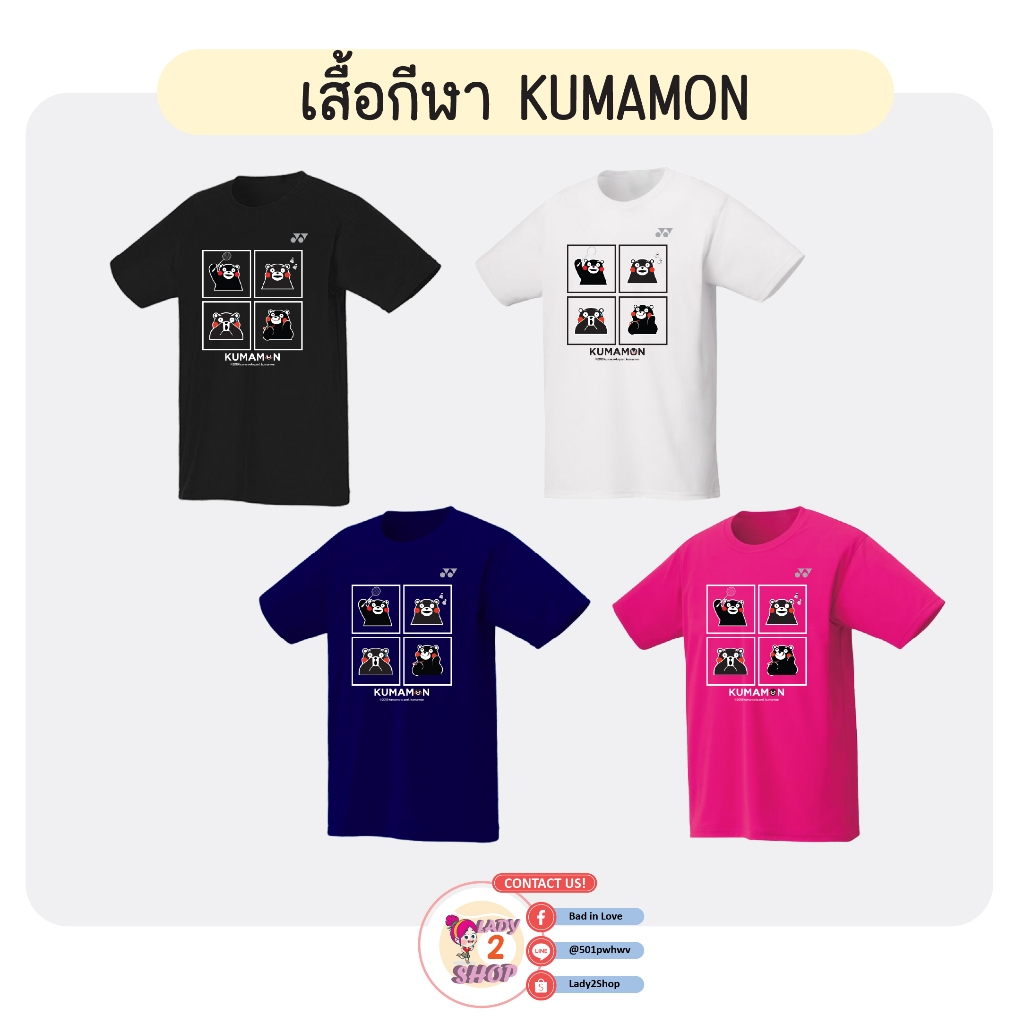 เสื้อกีฬา KUMAMON 4 ช่อง