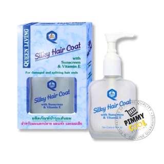 ซิลกี้ แฮร์โคท Queen Silky Hair Coat เซรั่ม บำรุงผมเสีย แห้ง ผมแตกปลาย บำรุงผมร่วง 85 ml