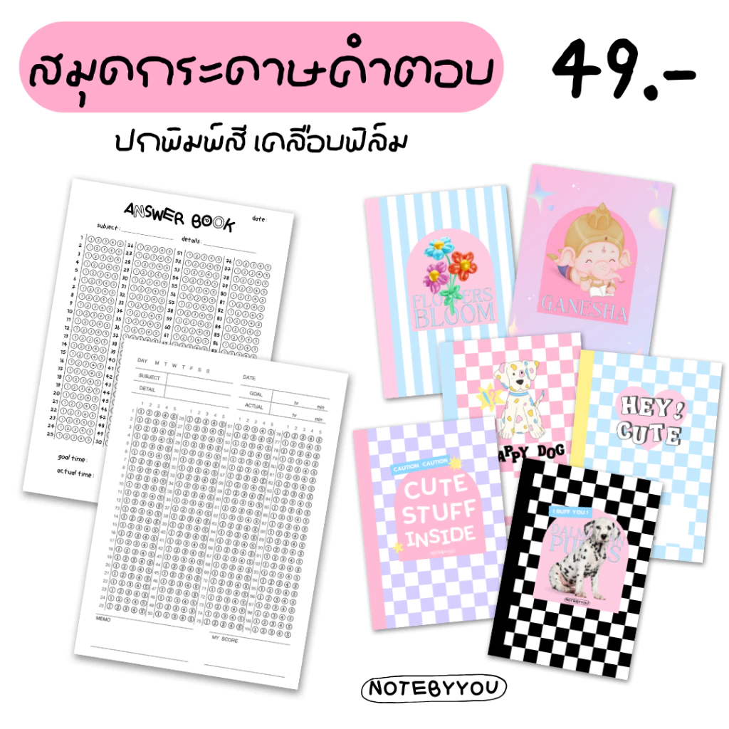 [เย็บมุงหลังคา] สมุดกระดาษคำตอบ (กา/ฝน) ปกพิมพ์สี | ขนาด A5