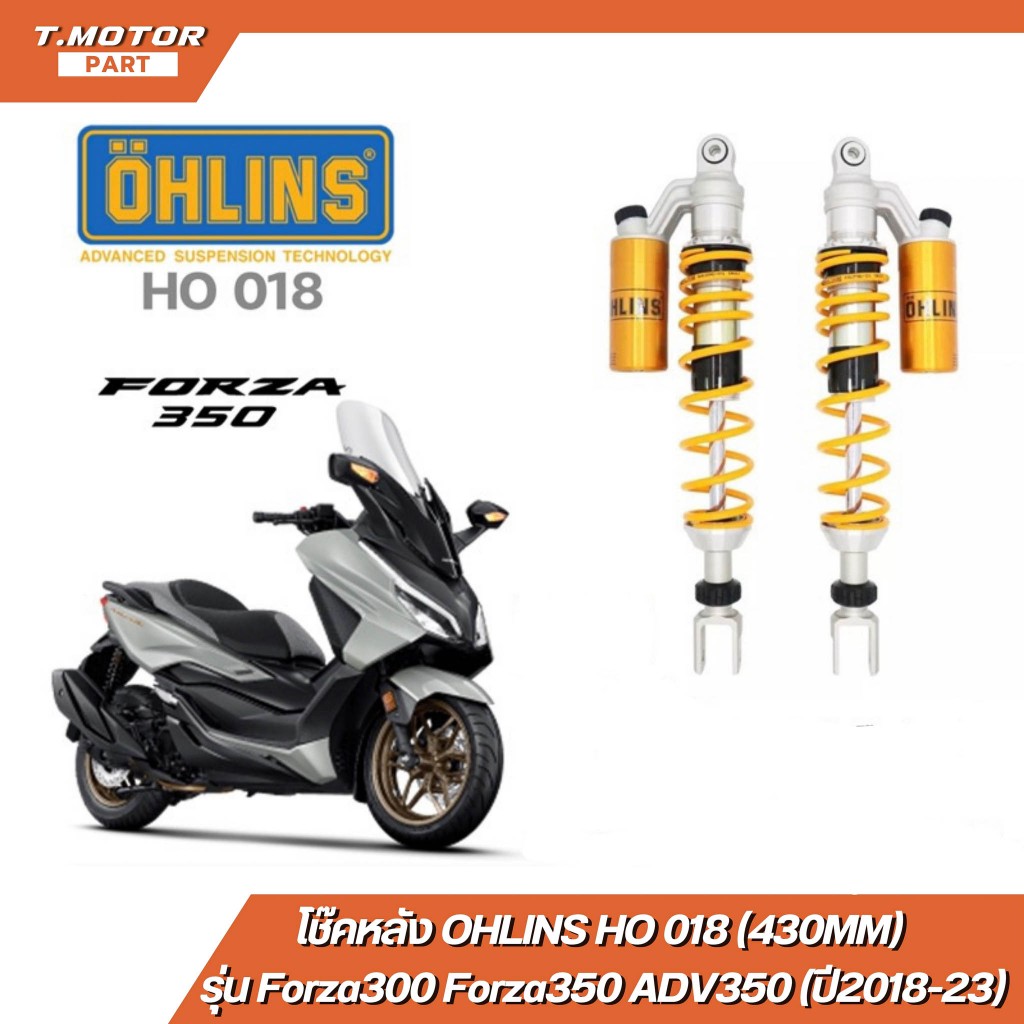 โช๊คหลัง OHLINS HO 018 (430MM) รุ่น Forza300 Forza350 ADV350 (ปี2018-23) แท้ 100% แถมเม็ดปรับคอมมิชช