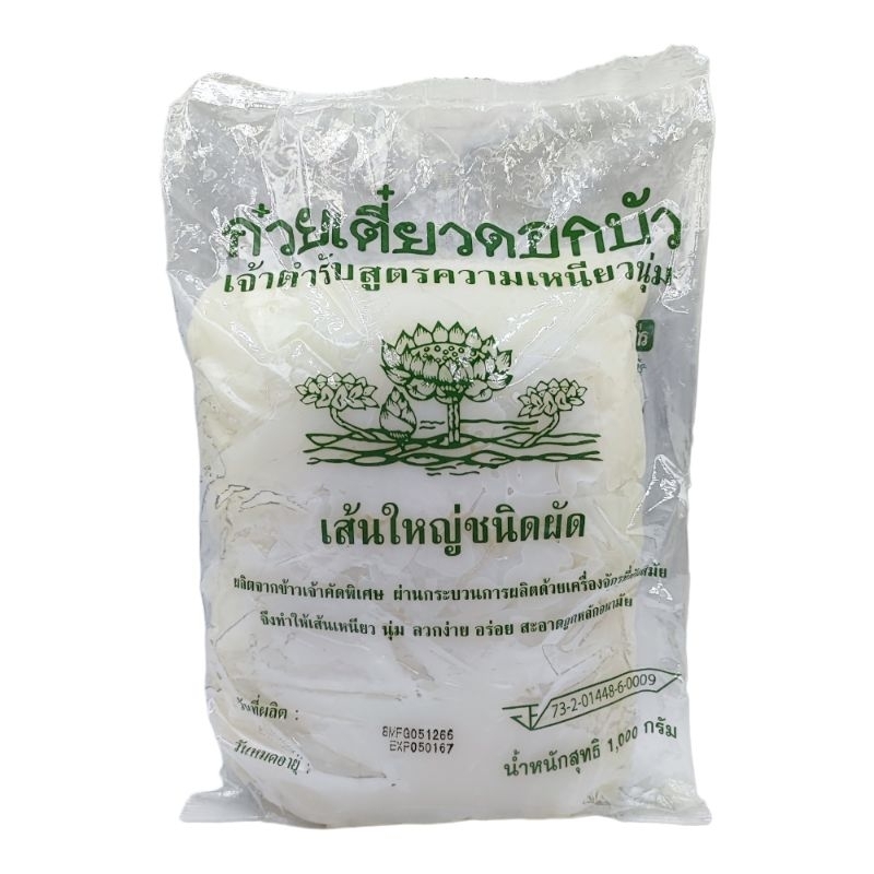 เส้นก๋วยเตี๋ยว เส้นใหญ่ชนิดผัด ตรา ดอกบัว ขนาด 1 กก.