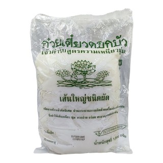 เส้นก๋วยเตี๋ยว เส้นใหญ่ชนิดผัด ตรา ดอกบัว ขนาด 1 กก.