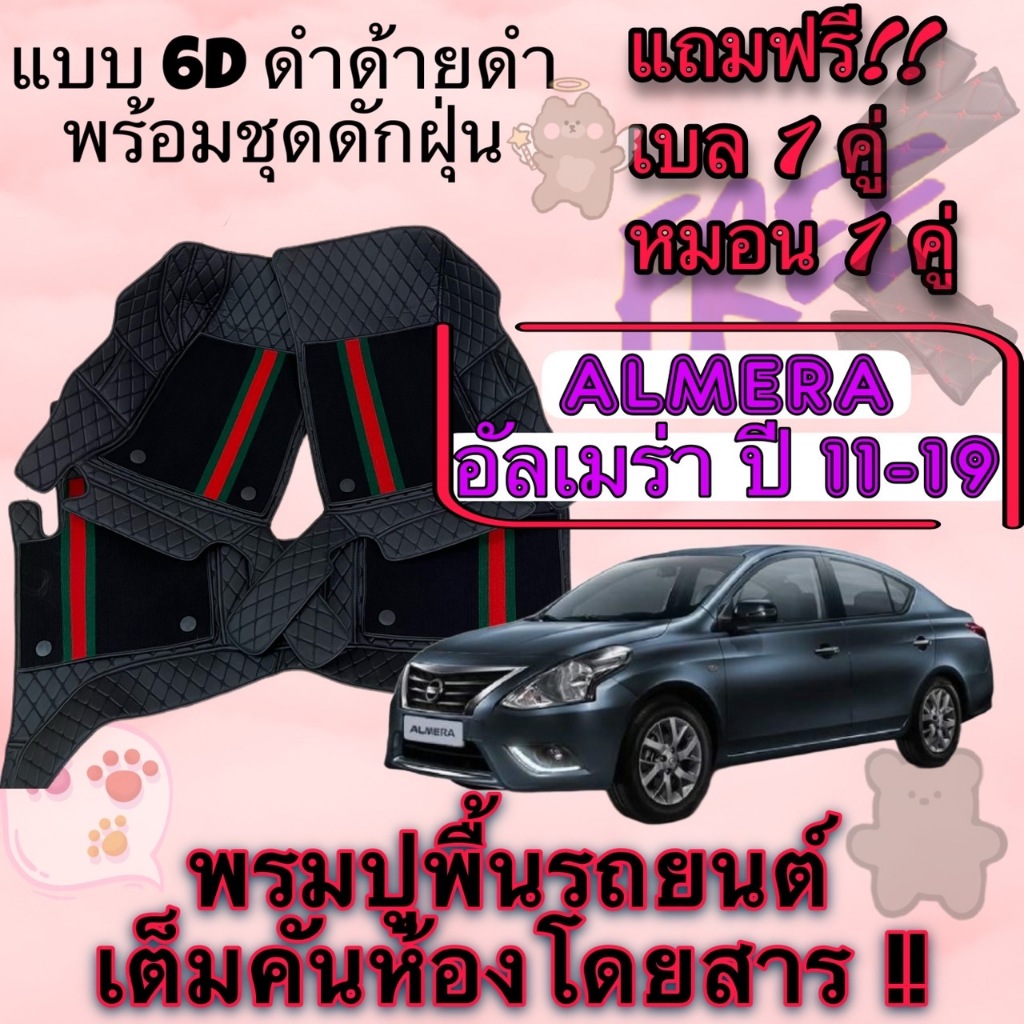 NISSAN ALMERA ðī āļāļīāļŠāļŠāļąāļ āļāļąāļĨāđāļĄāļĢāđāļē āļāļĩ 11-19 āļāļĢāļĄāļŦāļāļąāļ 6D ðī āļāļģāļāđāļēāļĒāļāļģ āļāļĢāđāļāļĄāļāļļāļāļāļąāļāļāļļāđāļ āļāļĢāļāļĢāļļāđāļāđāļāđāļĄāļāļąāļāļŦāđāļāļāđāļāļĒāļŠāļēāļĢ āđāļāđāļāļĢāļļāđāļ - āļāļĩ