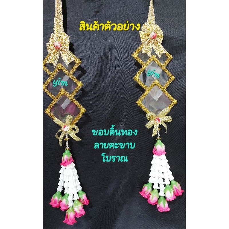 Y18 พวงมาลัยคล้องคอนาค #มาลัยบ่าวสาว #มาลัยแต่งงาน #พวงมาลัยนาค #พวงมาลัยเงิน #มาลัยธนบัตร