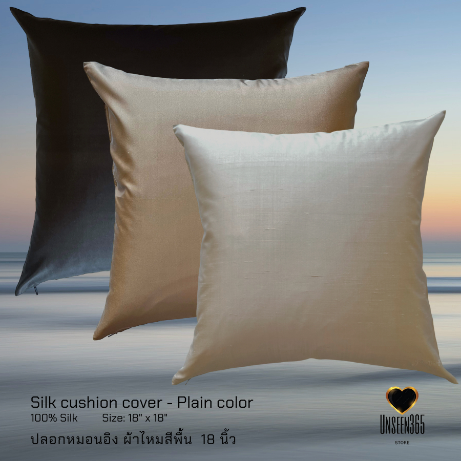 ปลอกหมอนอิงผ้าไหม สี้พื้น - Cushion cover plain color 100%Silk 18"x18" inches CS18-12 -จิม ทอมป์สัน -Jim Thompson