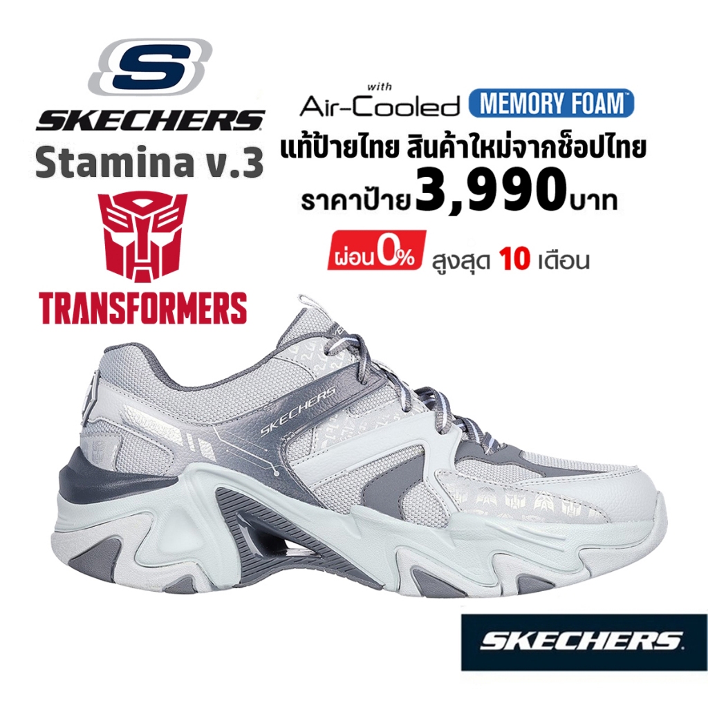 💸หญิง 2,300 🇹🇭 แท้~ช็อปไทย​ 🇹🇭 SKECHERS Transformers Stamina V3 Mirage รองเท้าผ้าใบ สุขภาพ ผู้หญิง มิราจ สี เทา 800017