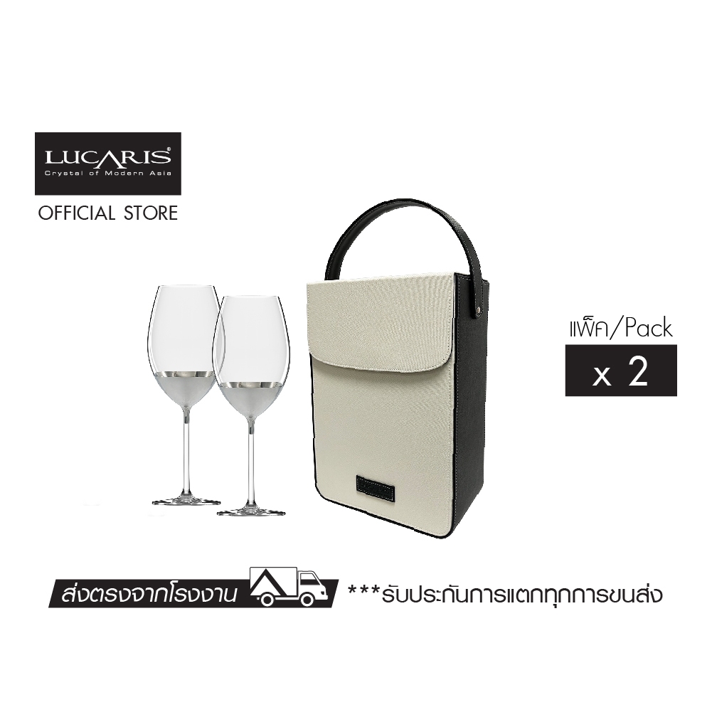 LUCARIS ชุดของขวัญแก้วไวน์ Prestige set Lavish Bordeaux และ กระเป๋าใส่แก้วไวน์ สี Stylish black (Pac