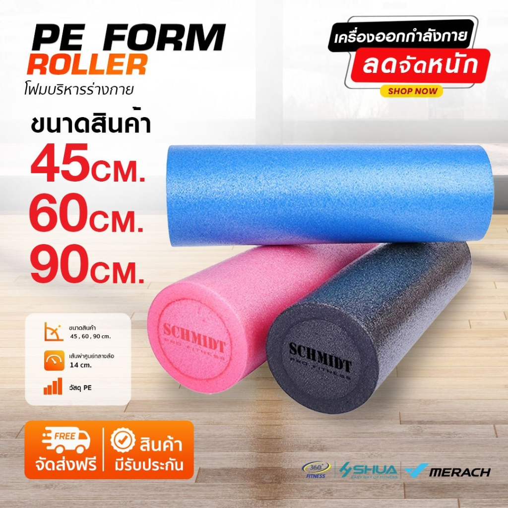 พีอี โฟมบริหาร่างกาย PE FORM ROLLER    (ขนาด 45CM, 60CM, 90CM)
