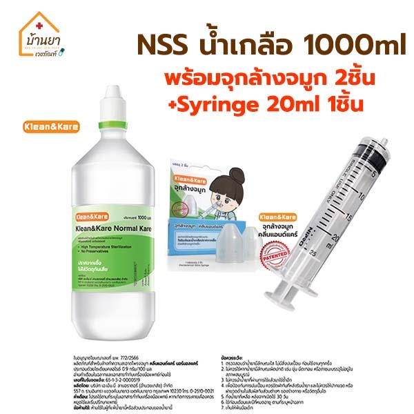 Klean&Kare น้ำเกลือล้างจมูก พร้อมอุปกรณ์ (ไซริงค์+จุกล้างจมูก) น้ำเกลือล้างแผล NSS 1000ml (น้ำเกลือจ