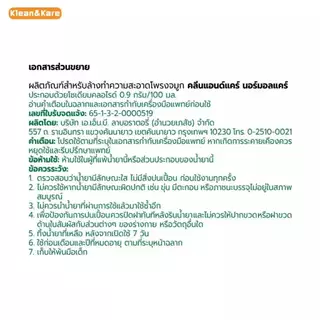 (ยกลัง) Klean&Kare Normal Kare / Normal Saline น้ำเกลือ คลีนแอนด์แคร์ นอร์มอลแคร์ 1000 และ 500 มล. (1 ลัง = 10-20 ขวด)