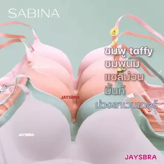 ✅ผ้าร่อง SABINA เสื้อชั้นใน Invisible wire (ไม่มีโครง) ฟองไม่หนา ทรงสวย❤️ HB1