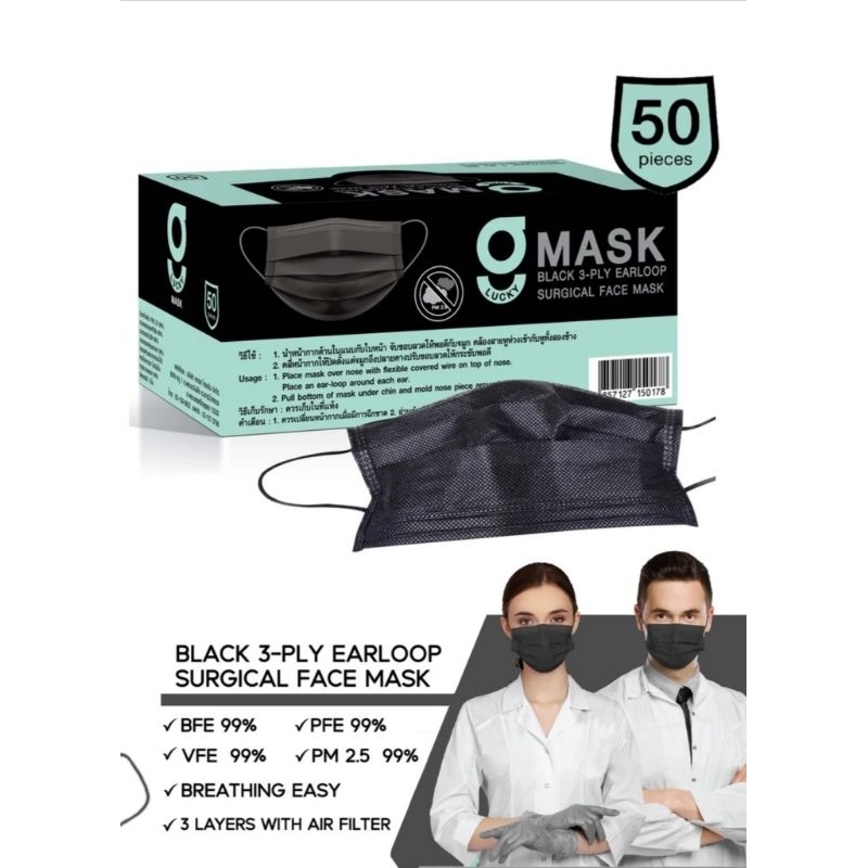 G LUCKY MASK หน้ากากอนามัยทางการแพทย์ ระดับ 2 Sugical Level 2 Face Mask 3-Layer (กล่อง บรรจุ 50 ชิ้น)