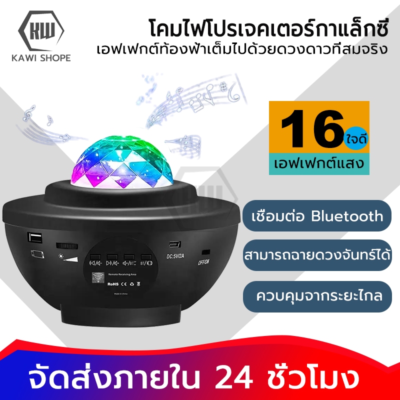 [COD] Kawi โคมไฟดาว โคมไฟดาว Night Light โคมไฟโปรเจคเตอร์ พร้อมลำโพงบลูทูธ ไฟแต่งห้อง sky projector ไฟตก ไฟตกแต่งห้องนอน