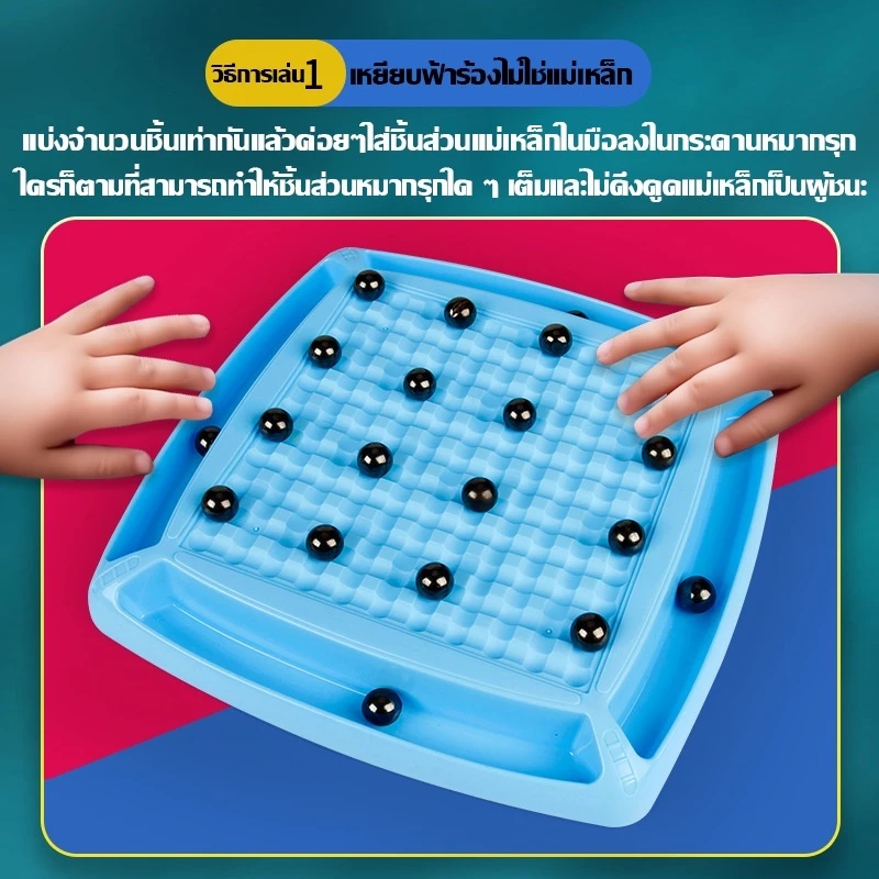 (มี 2 ​​สี) เกมแม่เหล็ก เกมแม่เหล็กดูด เกมกระดาน เกม แม่เหล็ก หมากรุกแม่เหล็ก ของเล่นแม่เหล็ก กระดานหมากรุกแม่เหล็ก thumbnail 9