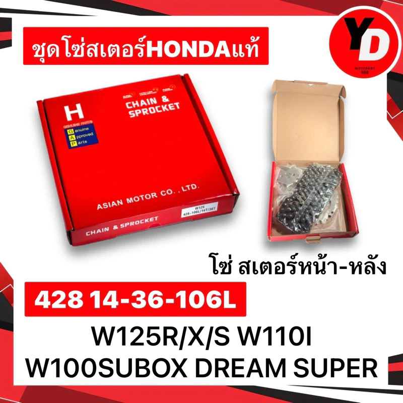 ชุดโซ่สเตอร์ HONDAแท้ WAVE125R/S/X WAVE100S WAVE100UBOX WAVE125Iไฟเลี้ยวบังลม