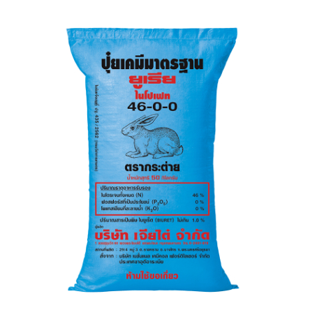 ปุ๋ยยูเรีย 46-0-0 ตรากระต่าย ยกกระสอบ 50 กิโลกรัม