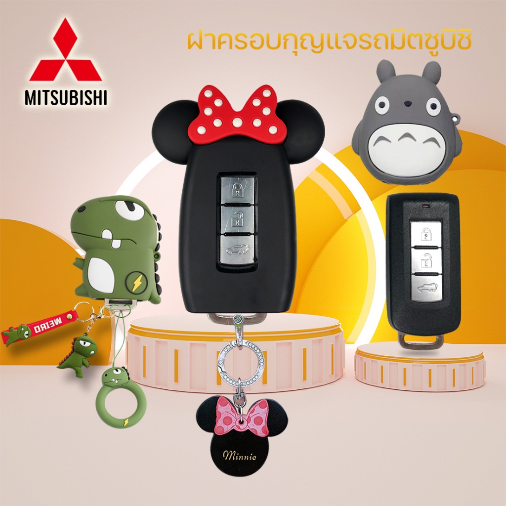 ฝาครอบกุญแจรถยนต์ Mitsubishi Attrage/Mirage ฝาครอบกุญแจซิลิโคนการ์ตูน รีโมทคอนโทรล ปลอกซิลิโคนกันรอยขีดข่วน Pajero